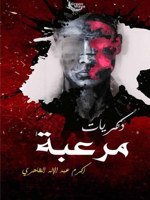 Image de couverture pour ذكريات ( مرعبة)